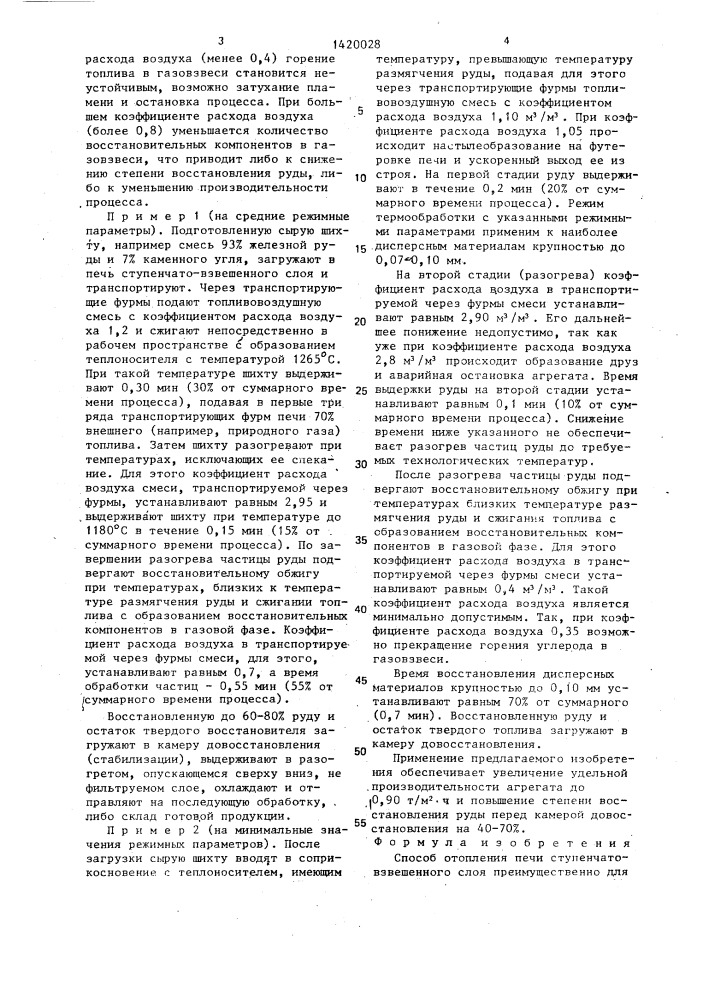 Способ отопления печи ступенчато-взвешенного слоя (патент 1420028)