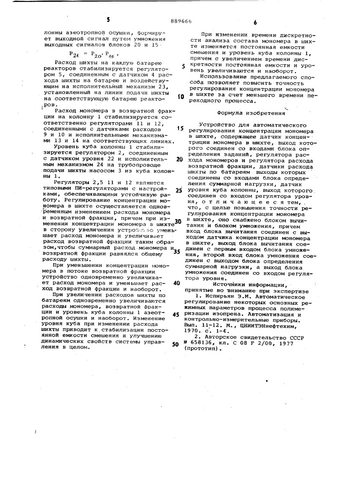 Устройство для автоматического регулирования концентрации мономера в шихте (патент 889666)