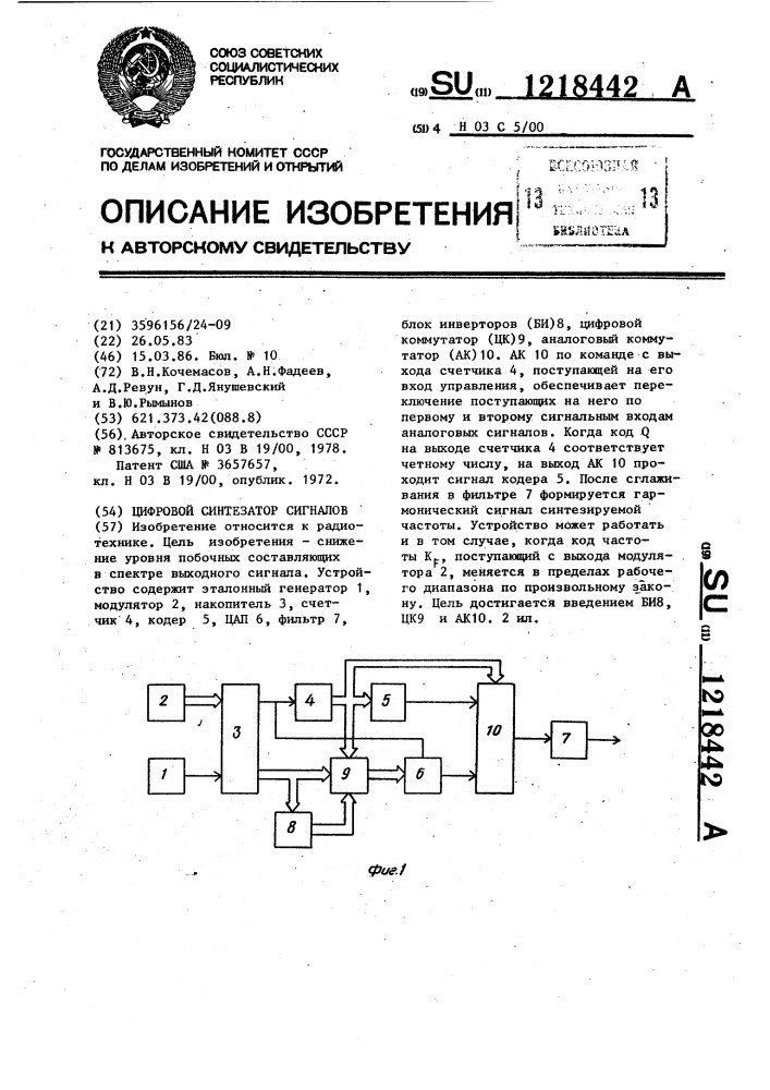 Цифровой синтезатор сигналов (патент 1218442)