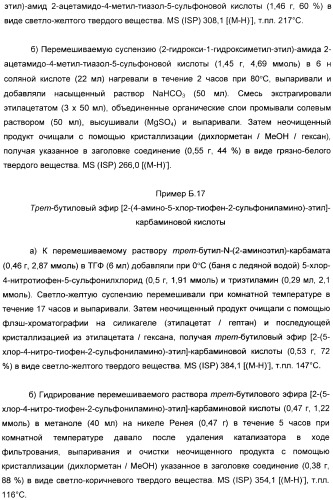 Производные пиразол-пиримидина в качестве антагонистов mglur2 (патент 2402553)