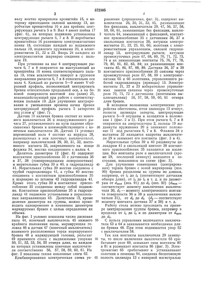 Стол для маркировки бревен (патент 572305)