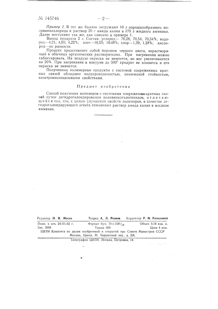 Способ получения полимеров с системами сопряженных кратных связей (патент 145746)