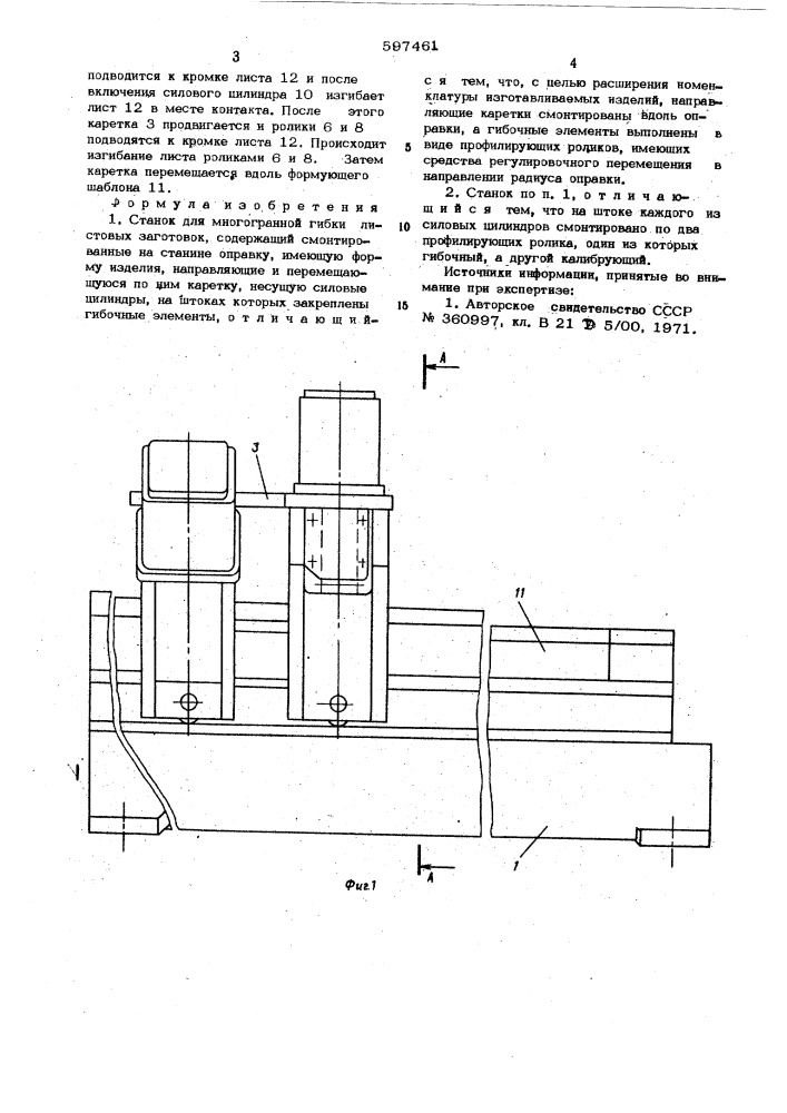 Станок для многогранной гибки листовых заготовок (патент 597461)