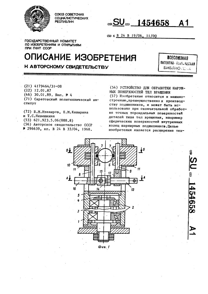 Устройство для обработки наружных поверхностей тел вращения (патент 1454658)