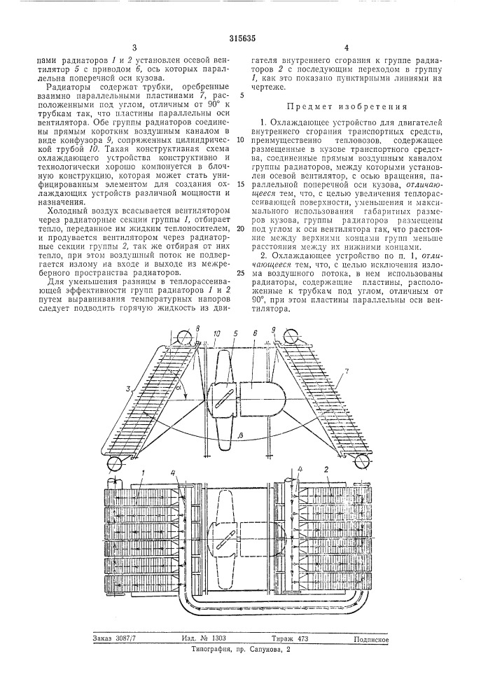 Охлаждающее устройство для двигателей внутреннего сгорания транспортных средств (патент 315635)