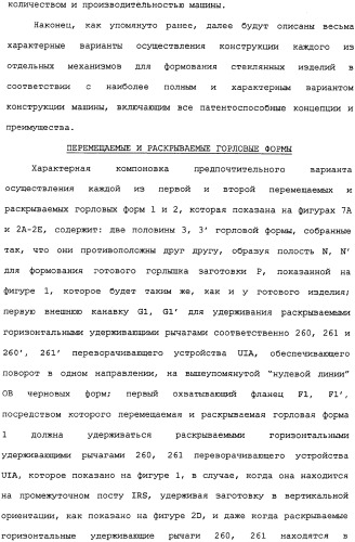 Способ и машина для производства полых стеклянных изделий (патент 2307077)