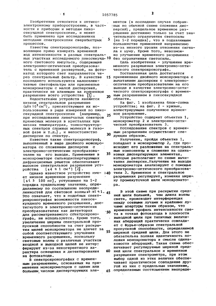 Электронно-оптический спектрохронограф с временным разрешением в пикосекундной области (патент 1057785)