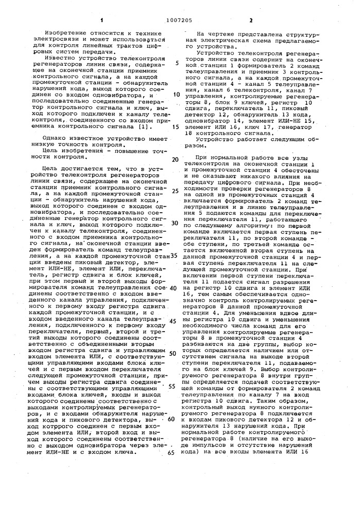 Устройство телеконтроля регенераторов линии связи (патент 1007205)