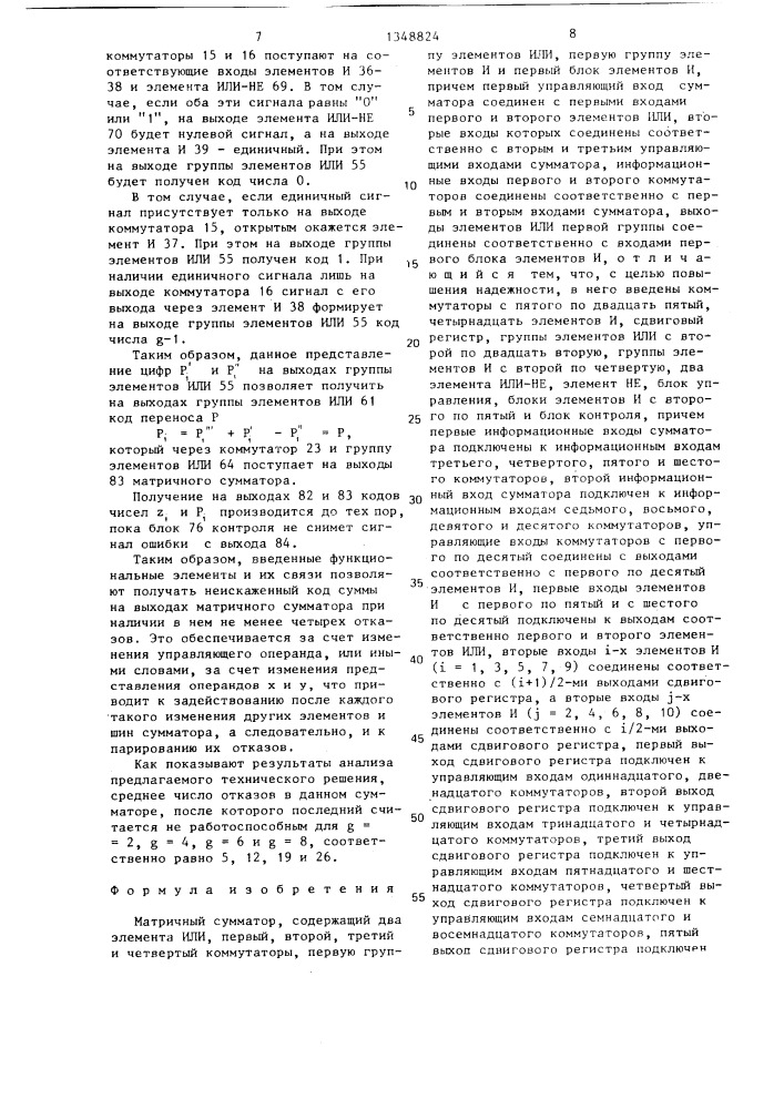 Матричный сумматор (патент 1348824)
