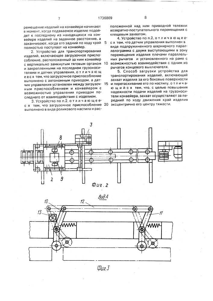 Способ транспортирования изделий, устройство для его осуществления и способ загрузки этого устройства (патент 1736869)