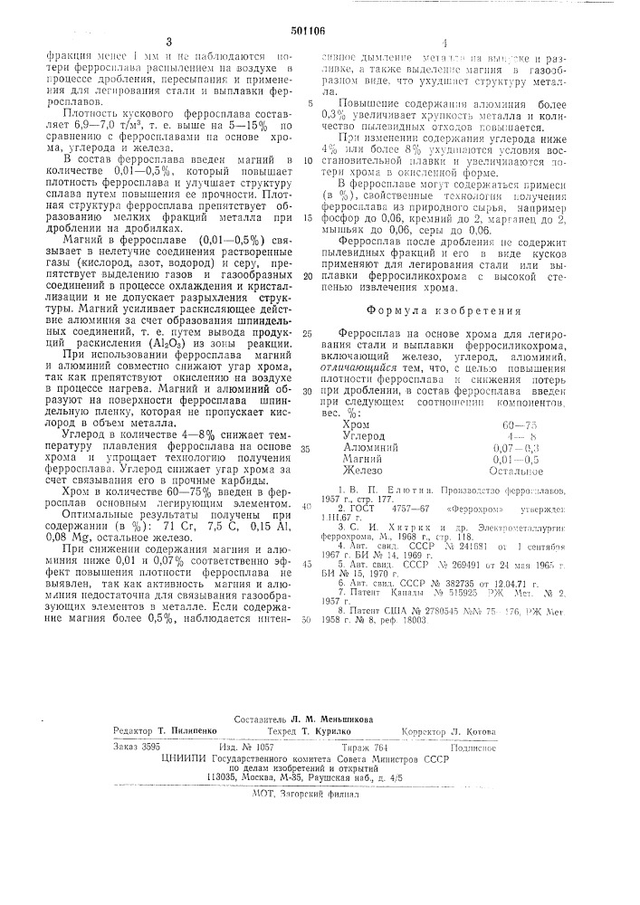 Ферросплав (патент 501106)
