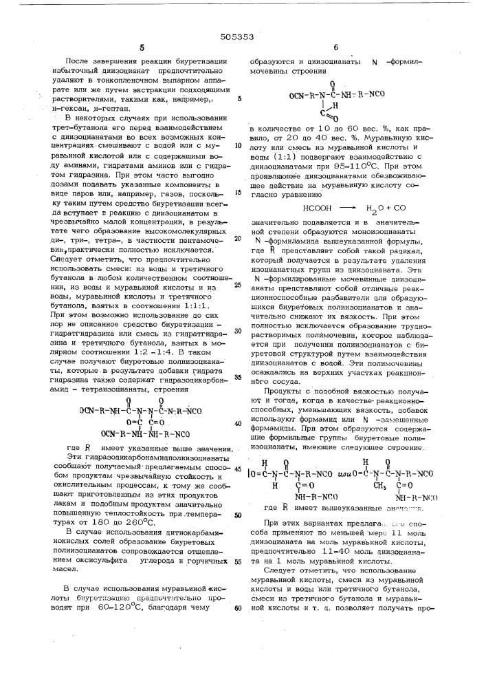 Способ получения биуретовых полиизоцианатов (патент 505353)