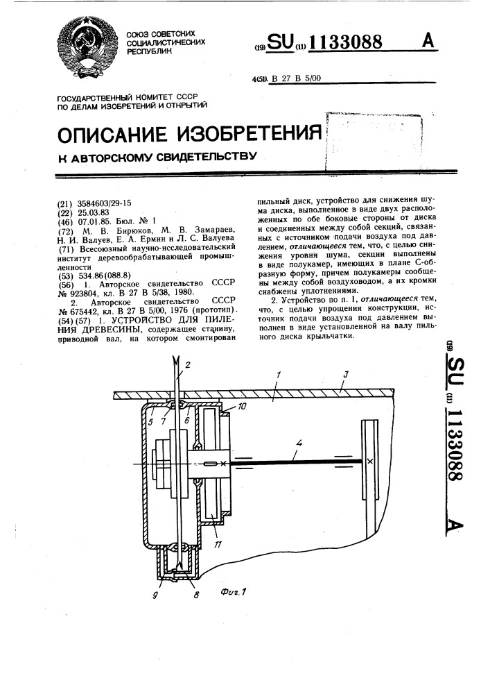 Устройство для пиления древесины (патент 1133088)
