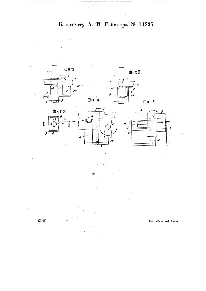 Приспособление для точной установки в формах металлических частей при заливке их в отливаемые изделия (патент 14237)