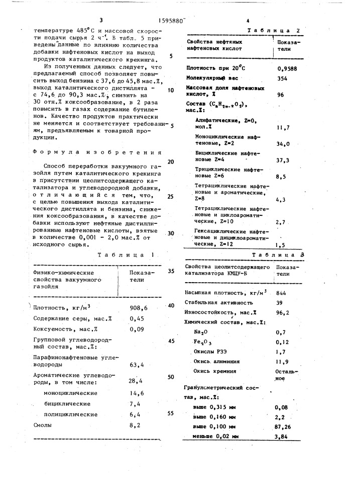 Способ переработки вакуумного газойля (патент 1595880)