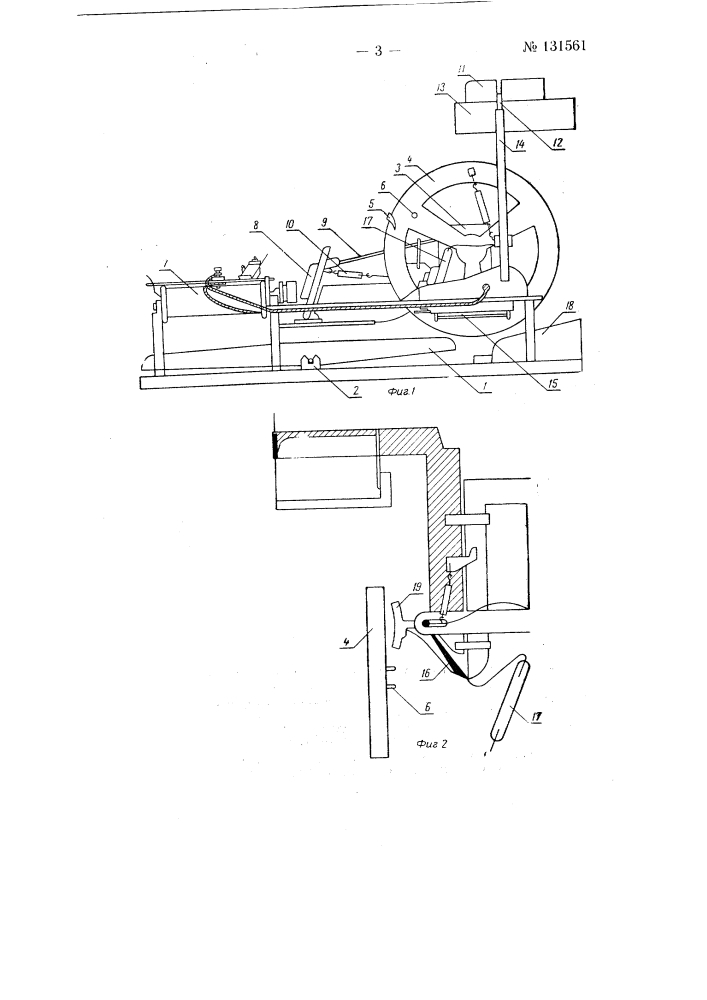 Автомат для продажи накладных и тому подобных изделий (патент 131561)