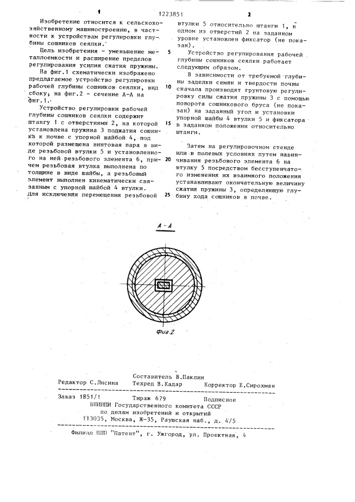 Устройство регулировки рабочей глубины сошников сеялки (патент 1223851)