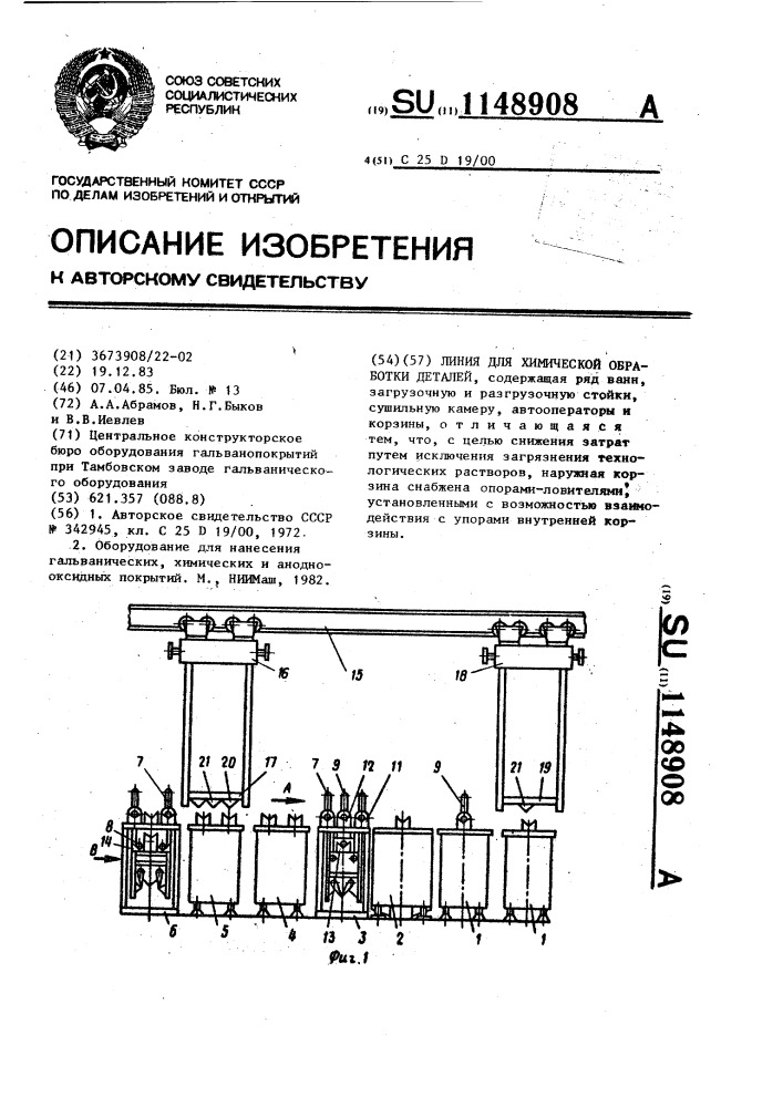 Линия для химической обработки деталей (патент 1148908)