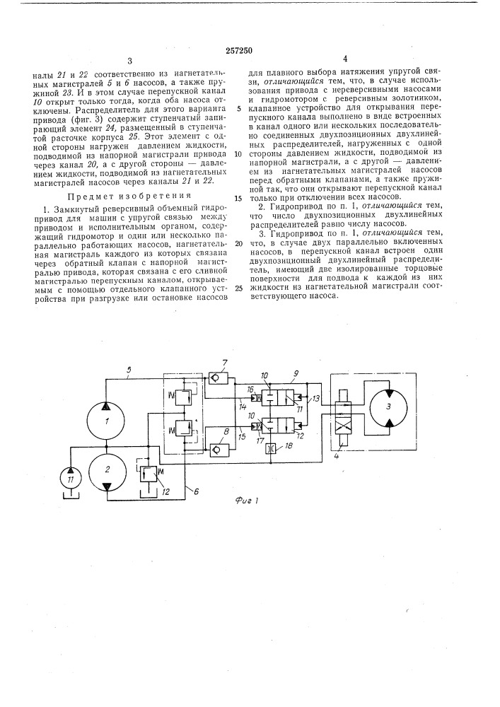 Патент ссср  257250 (патент 257250)