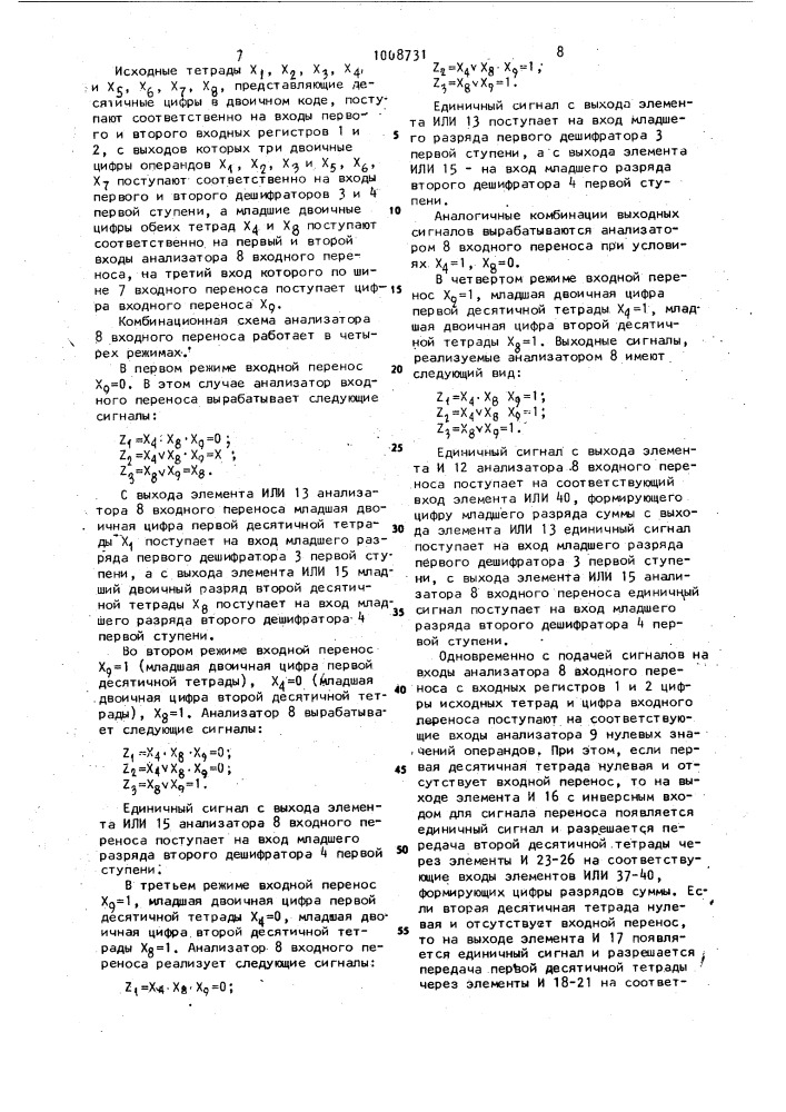 Вычислительное устройство (патент 1008731)