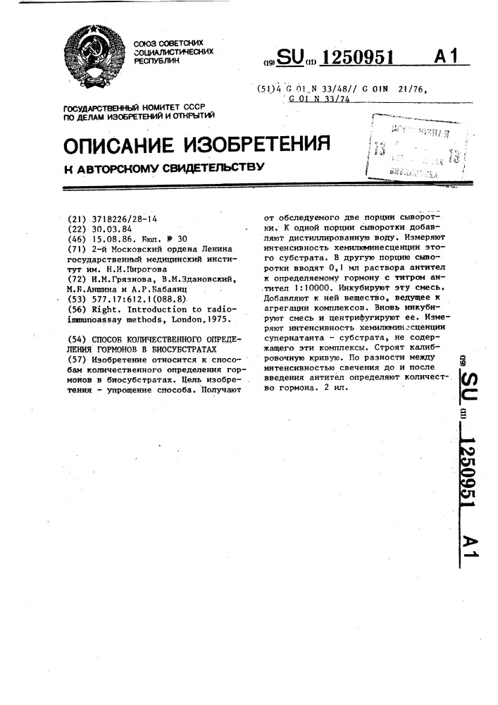 Способ количественного определения гормонов в биосубстратах (патент 1250951)