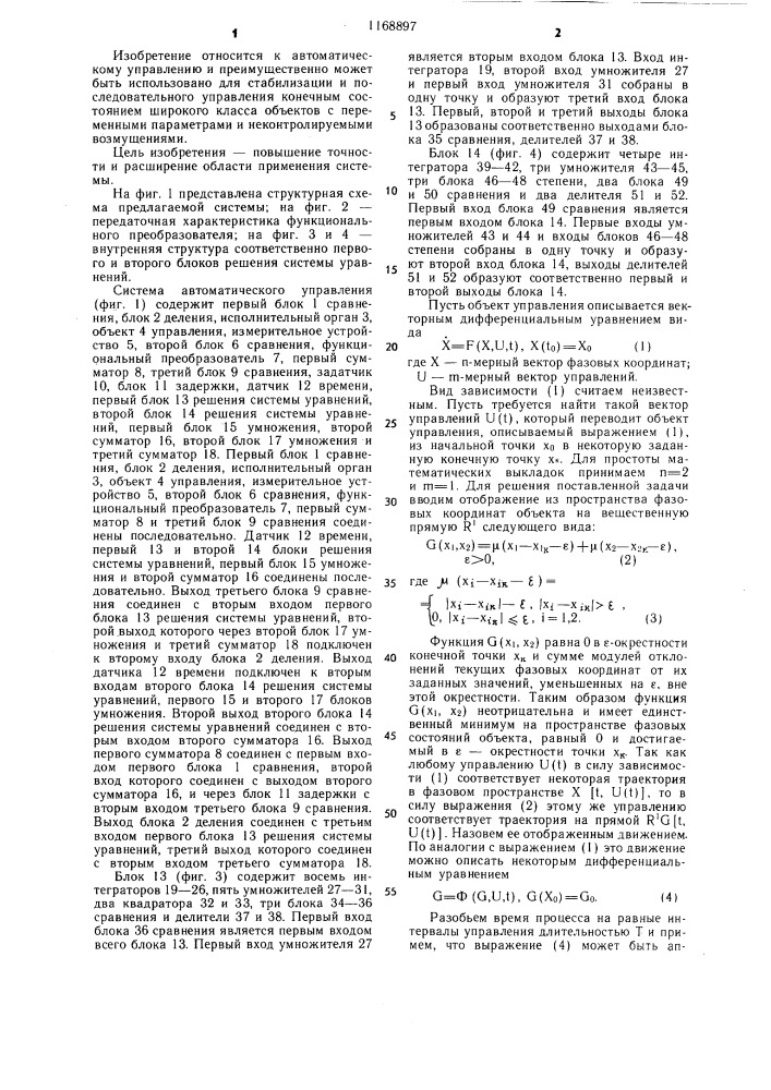 Система автоматического управления (патент 1168897)