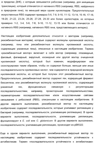 Применение диметилдисульфида для продукции метионина микроорганизмами (патент 2413001)