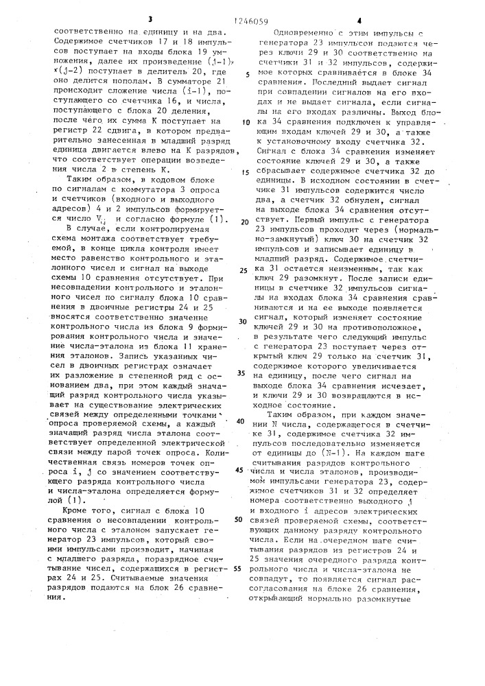 Устройство контроля монтажных схем (патент 1246059)