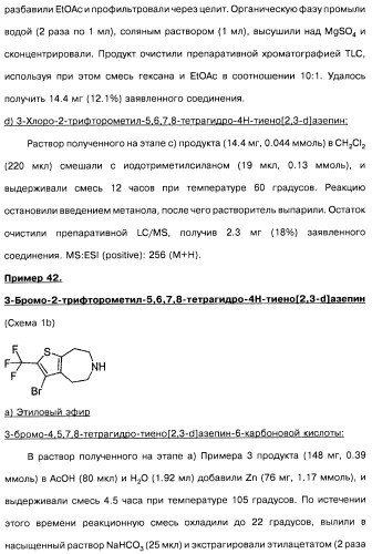 Замещенные производные азепина, фармацевтическая композиция и способ лечения заболеваний, расстройств и/или патологических состояний, при которых желательно модулирование функции 5ht2c-рецепторов (патент 2485125)