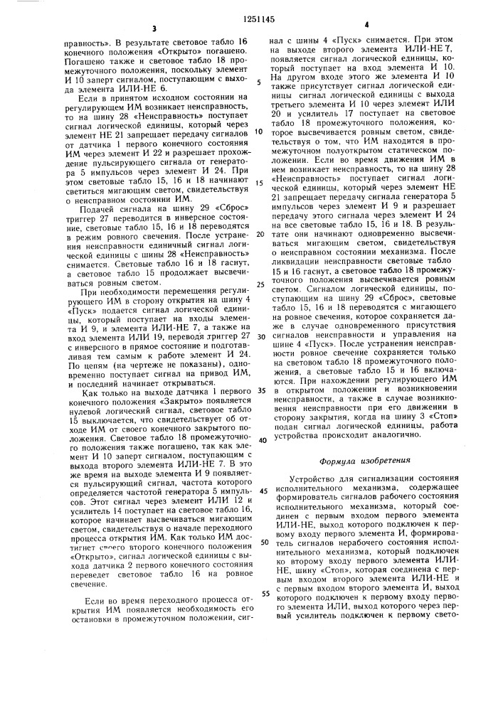 Устройство для сигнализации состояния исполнительного механизма (патент 1251145)