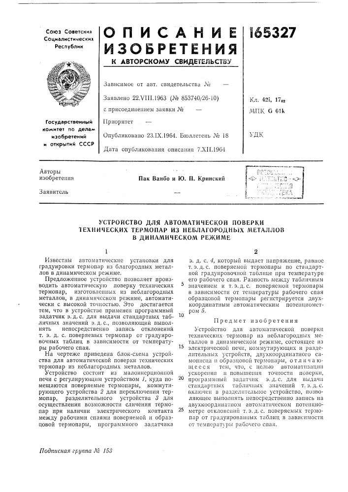 Устройство для автоматической поверки (патент 165327)