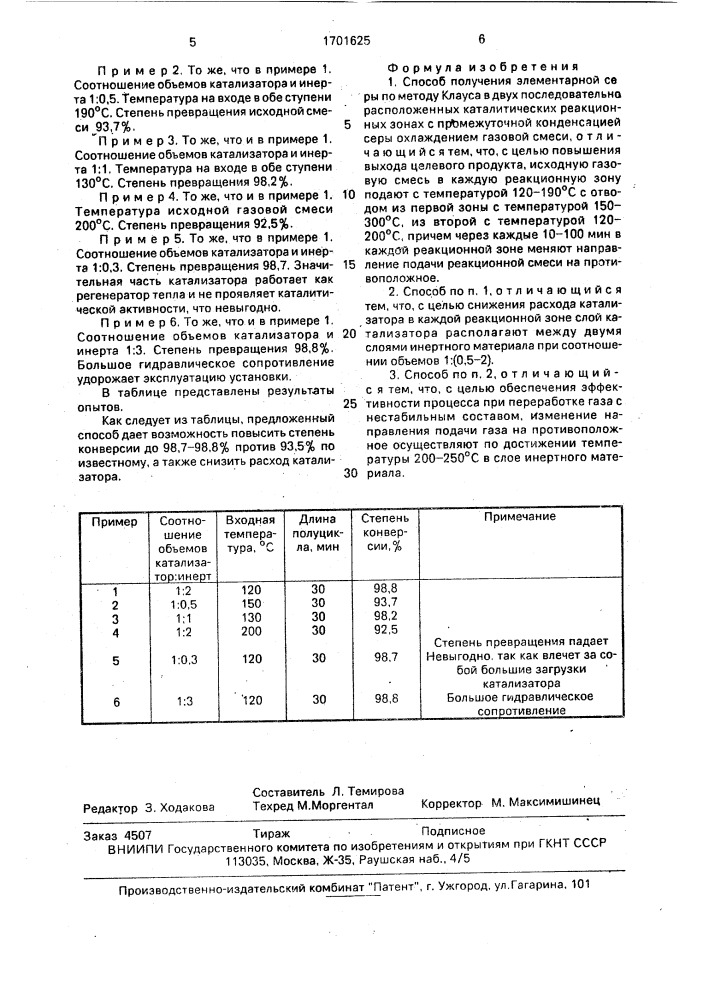 Способ получения элементарной серы (патент 1701625)