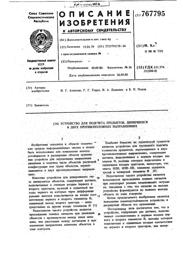 Устройство для подсчета предметов, движущихся в двух противоположных направлениях (патент 767795)