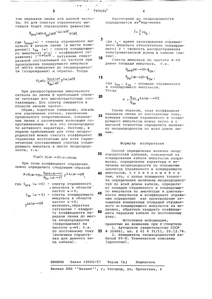 Способ определения величинынеоднородностей кабелей (патент 798646)