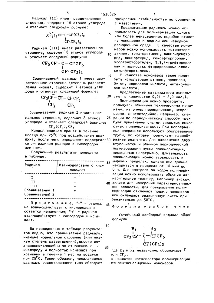 Устойчивый свободный радикал в качестве катализатора полимеризации этилен-ненасыщенных мономеров (патент 1530626)