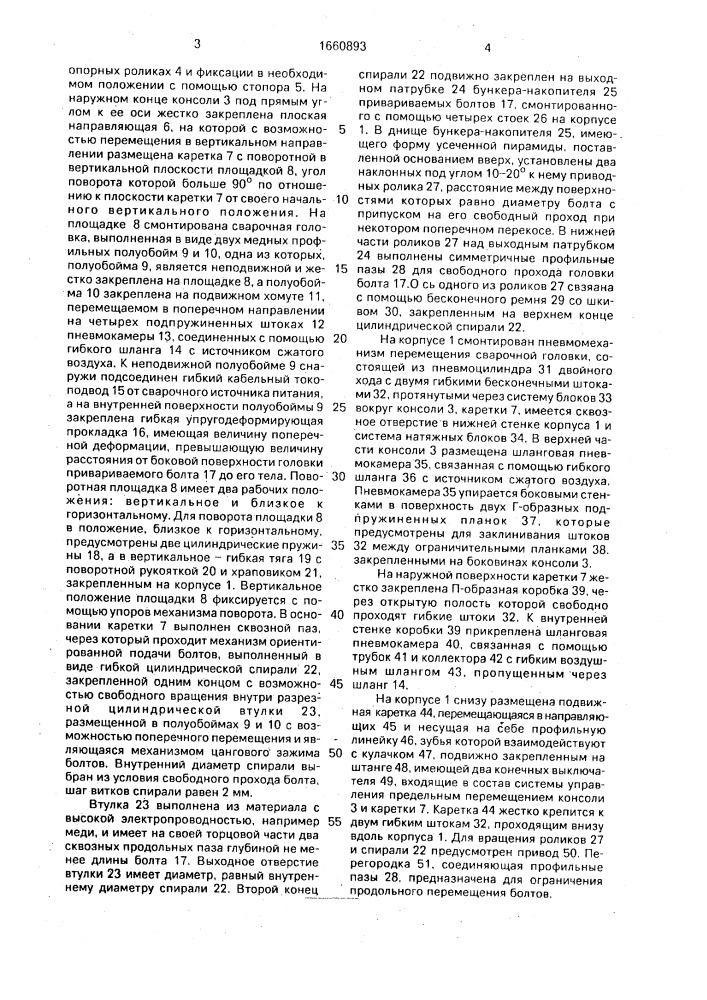 Устройство для приварки болтов (патент 1660893)
