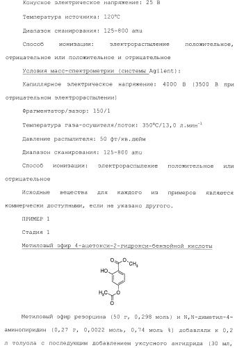 Производные гидробензамида в качестве ингибиторов hsp90 (патент 2490258)