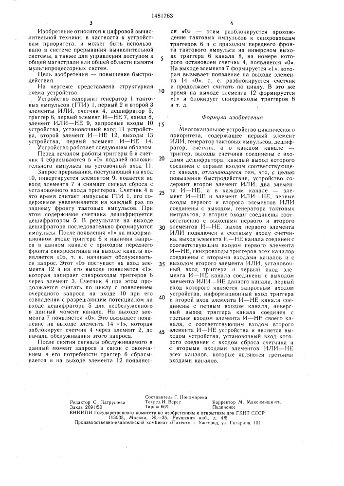Многоканальное устройство циклического приоритета (патент 1481763)