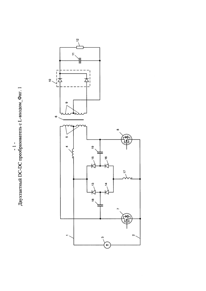 Двухтактный dc/dc-преобразователь с l-входом (патент 2653574)