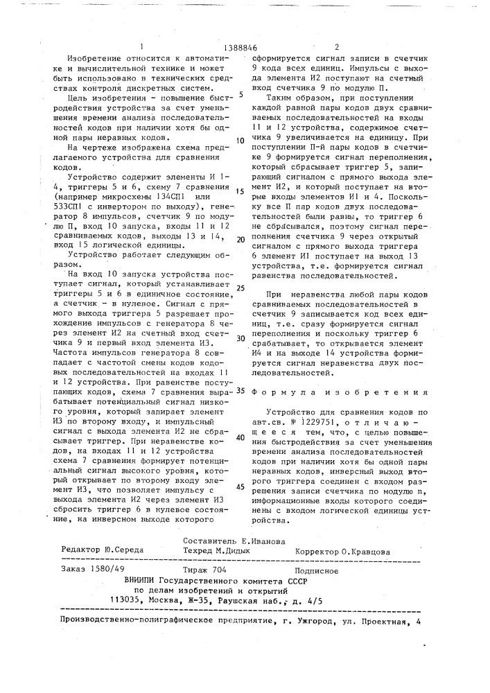 Устройство для сравнения кодов (патент 1388846)