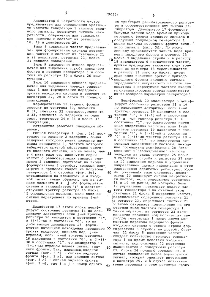 Устройство воспроизведения прямоугольных импульсов (патент 790234)