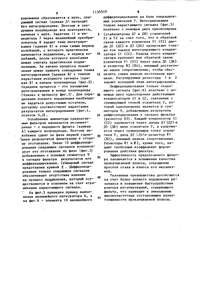 Фильтр низших частот для подавления резонанса контура регулирования параметра прокатки (патент 1135510)