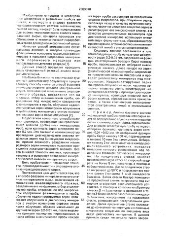 Способ фазового минералогического анализа минерального сырья (патент 2003078)