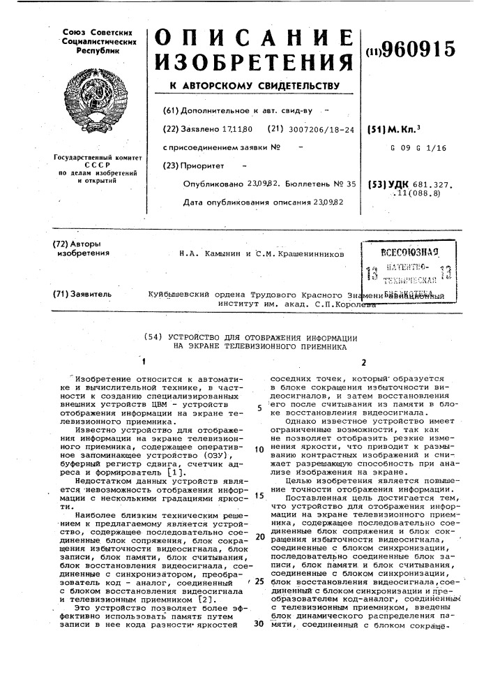 Устройство для отображения информации на экране телевизионного приемника (патент 960915)