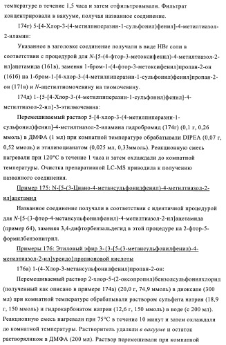 Производные 5-фенилтиазола и их применение в качестве ингибиторов рi3 киназы (патент 2378263)