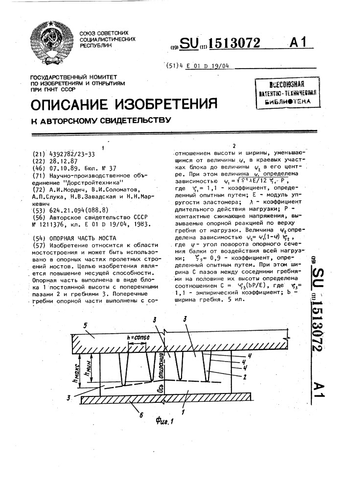 Опорная часть моста (патент 1513072)