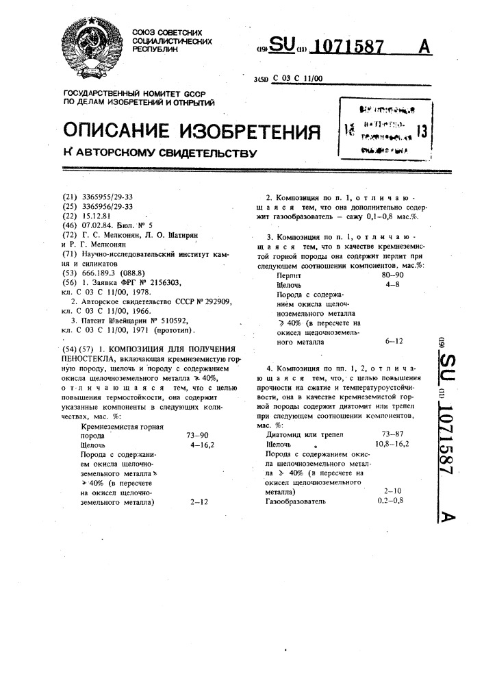 Композиция для получения пеностекла (патент 1071587)