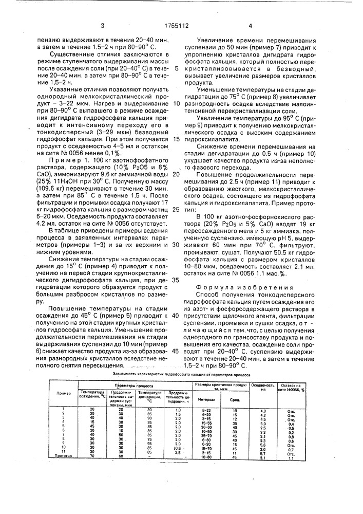 Способ получения тонкодисперсного гидрофосфата кальция (патент 1765112)