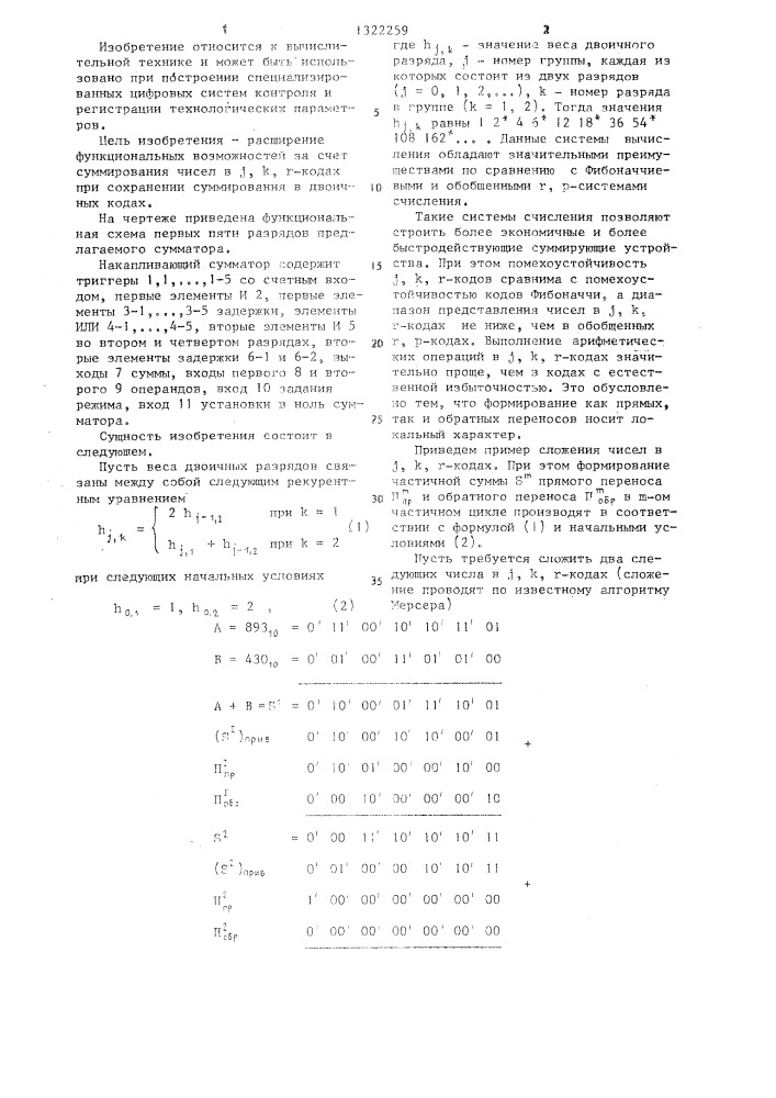 Накапливающий сумматор (патент 1322259)