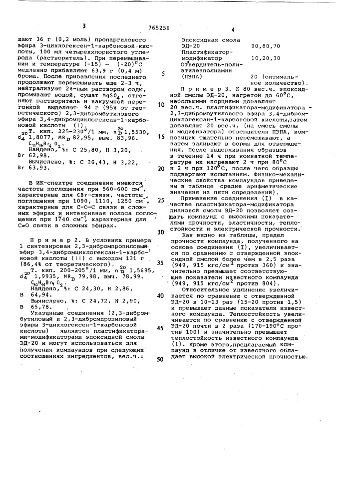 2,3-дибромалкиловые эфиры 3,4-дибромциклогексан-1- карбоновой кислоты в качестве пластификаторов-модификаторов эпоксидной смолы (патент 765256)